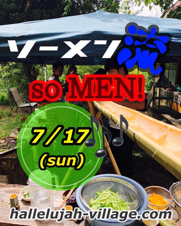 7.17　流しソーメンイベント、開催します