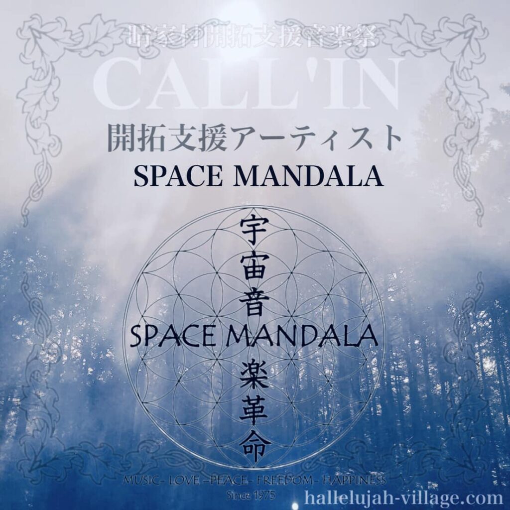 SPACE MANDALA