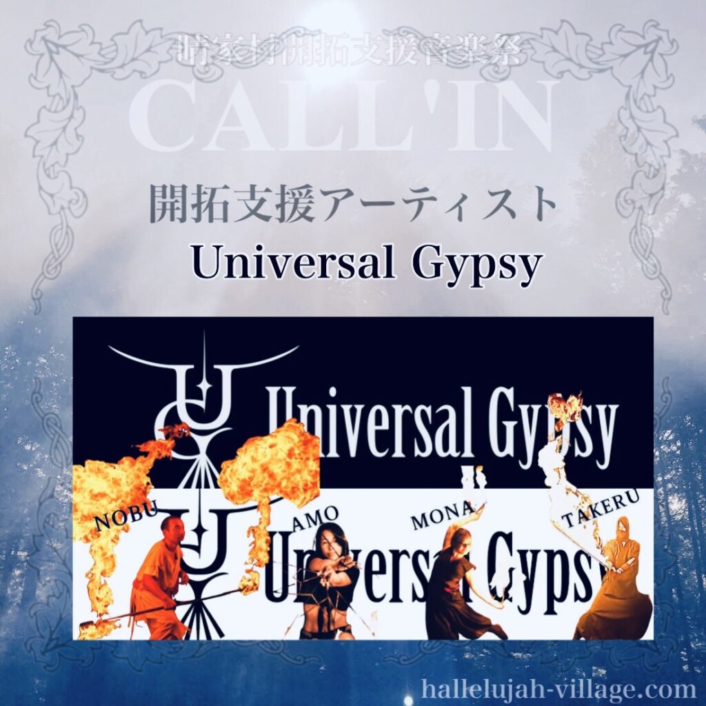 Universal Gypsy