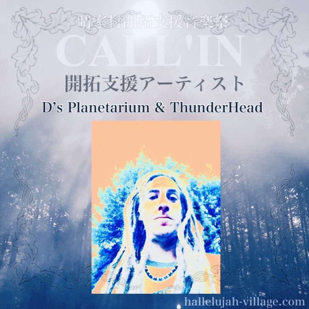 D’s Planetarium & ThunderHead