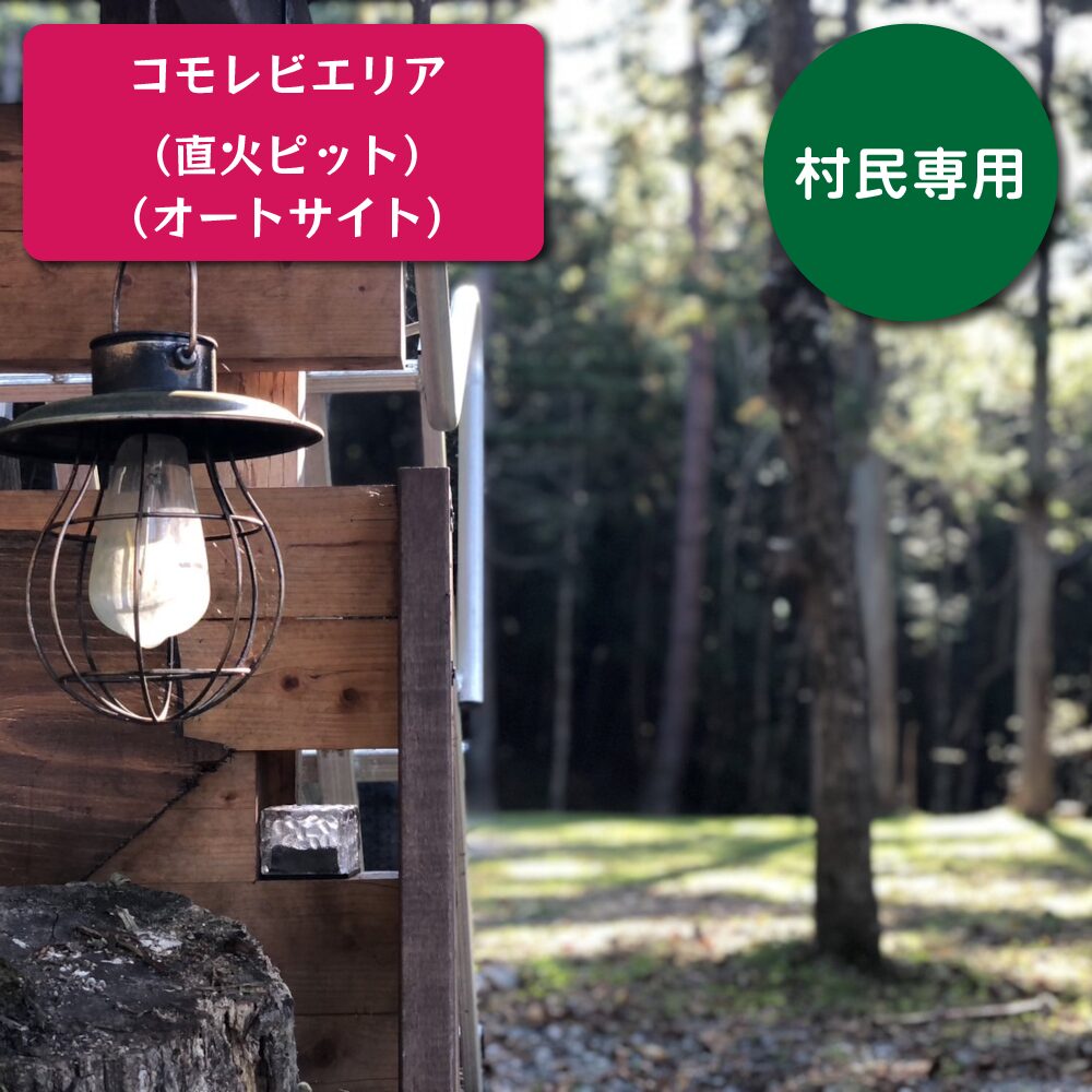 コモレビエリア