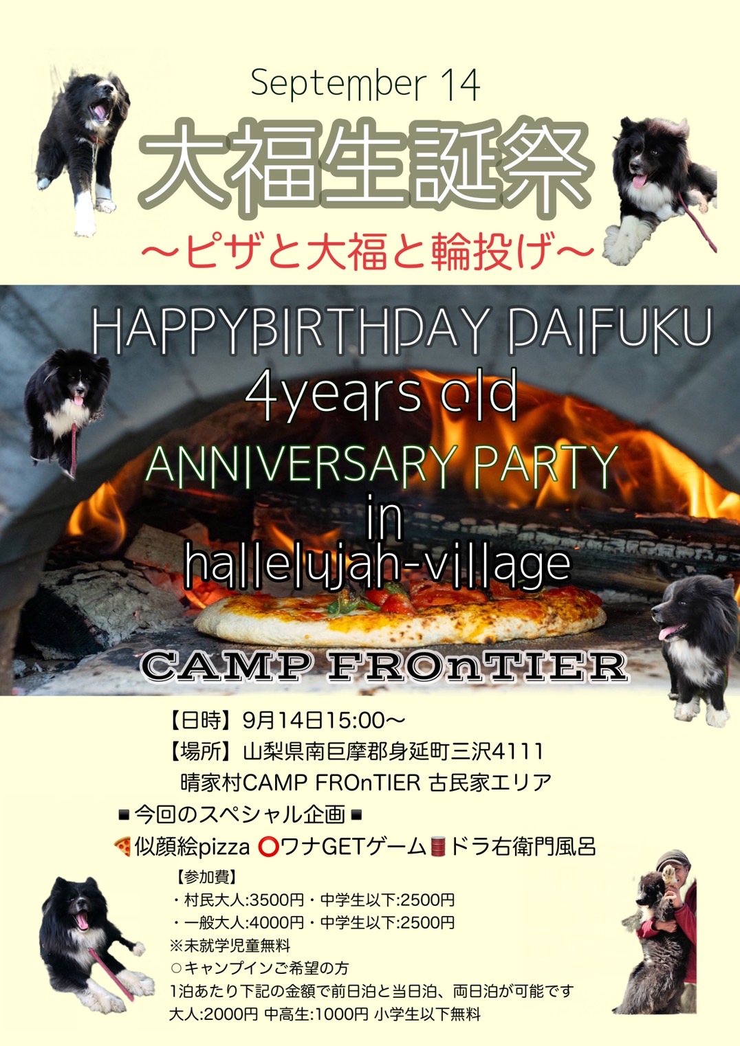 大福誕生祭