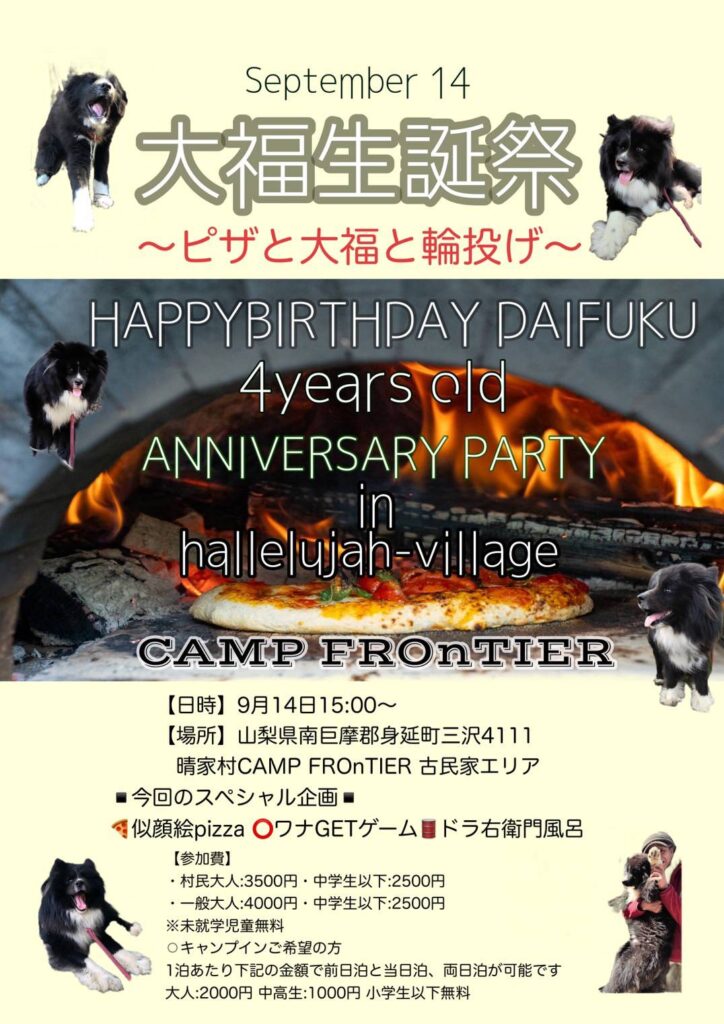 大福生誕祭